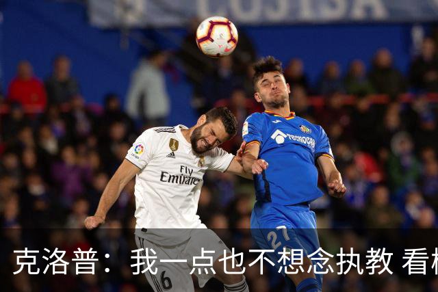 克洛普：我一点也不想念执教 看梅西踢球本身就是一种享受