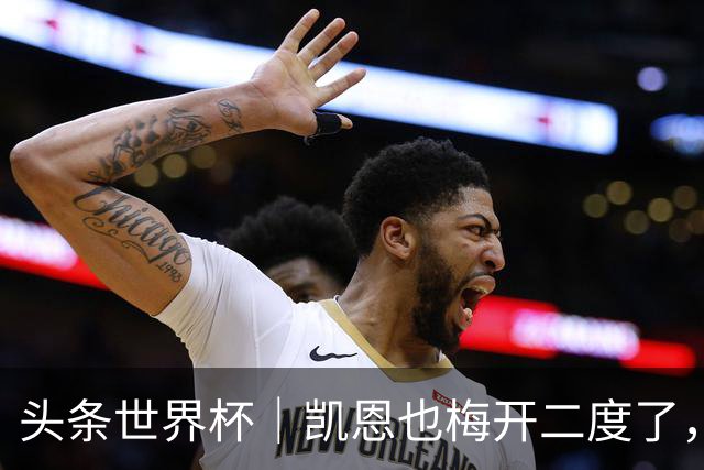 头条世界杯｜凯恩也梅开二度了，只有C罗颗粒无收