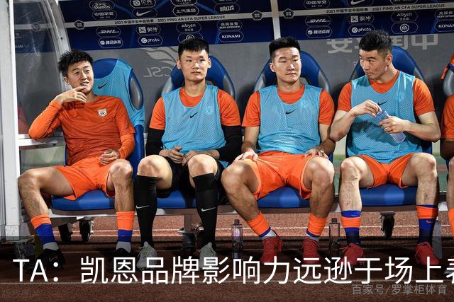 TA：凯恩品牌影响力远逊于场上表现，世界杯夺冠可能改变一切